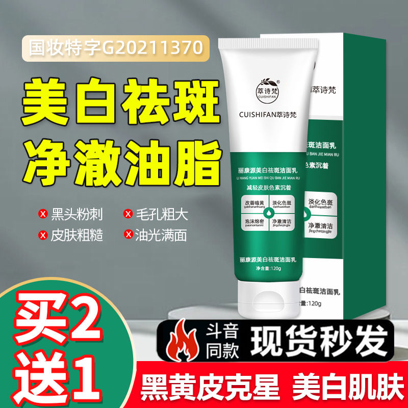 美白洗面奶祛斑潔面乳提亮膚色淡斑去黃深層清潔收縮毛孔補水保濕