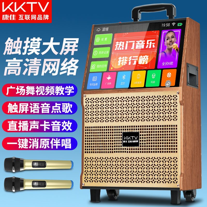 KKTV康佳互联网品牌广场舞音响带屏幕大功率音量户外K歌拉杆音箱