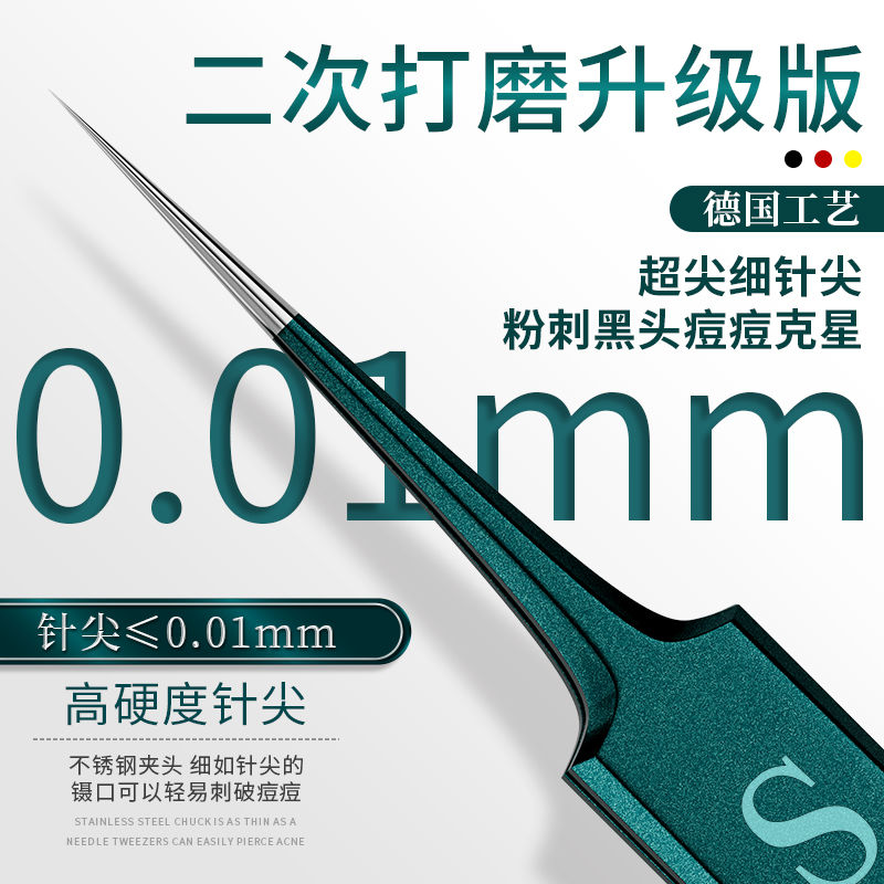 超尖粉刺針刮閉口細胞夾黑頭夾粉刺夾細擠痘痘工具套裝美容院鑷子