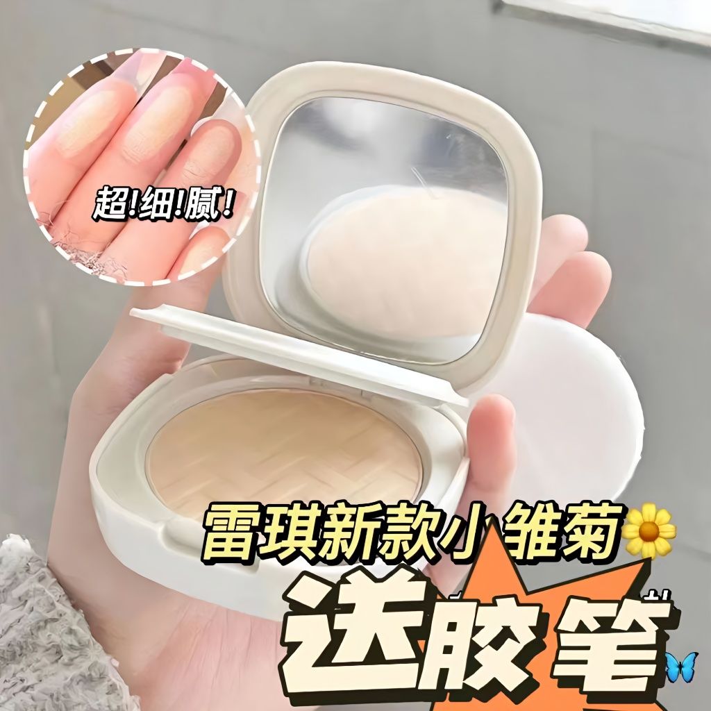【送膠筆】蕾琪小雛菊防曬粉餅不脫妝防汗定妝散粉不卡粉學生正品
