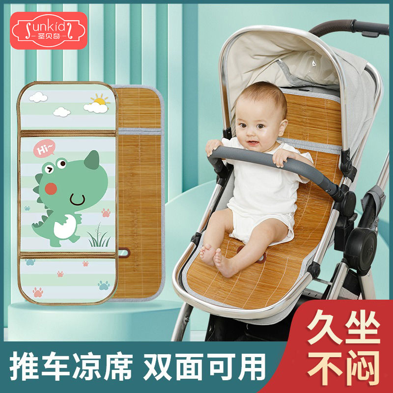 婴儿车儿童推车凉席通用型冰丝夏天宝宝小车可用垫子竹席安全座椅