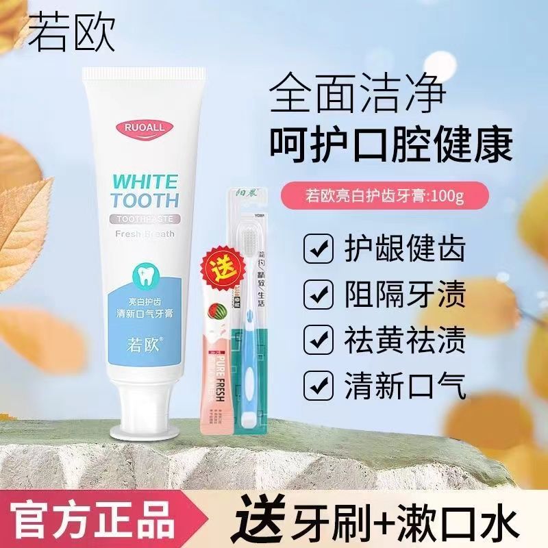 若歐牙膏清新口氣護齦防蛀牙亮白護齒無氟清潔去牙漬白桃味RUOALL