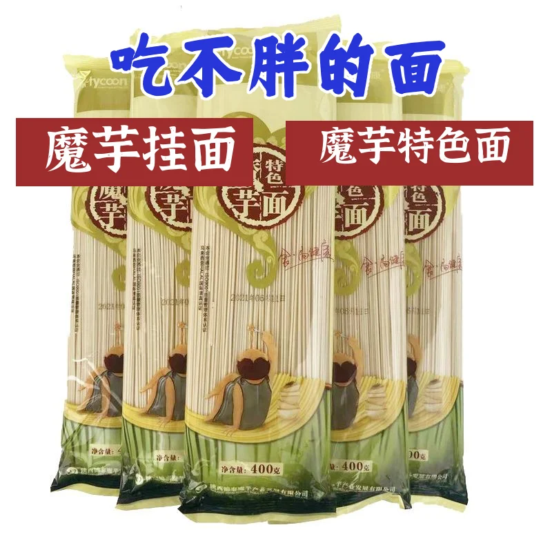 魔芋挂面汉中特产锦泰康魔芋面龙须面低脂面条魔芋特色面食品营养