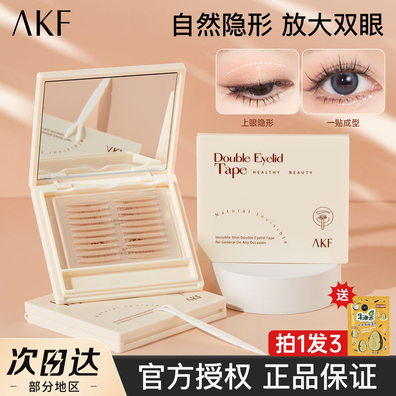 AKF雙眼皮貼新款隱形無痕自然腫泡眼專用支撐力學生橄欖型眼貼女