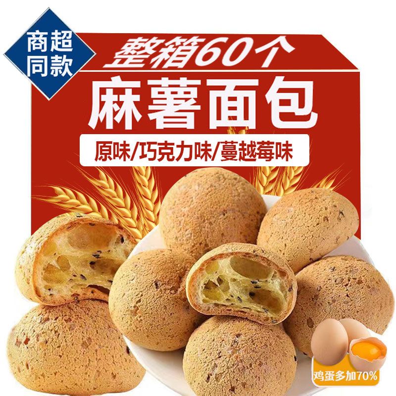 【现做速发】麻薯面包球商超同款网红零食代餐早餐面包整箱批发价