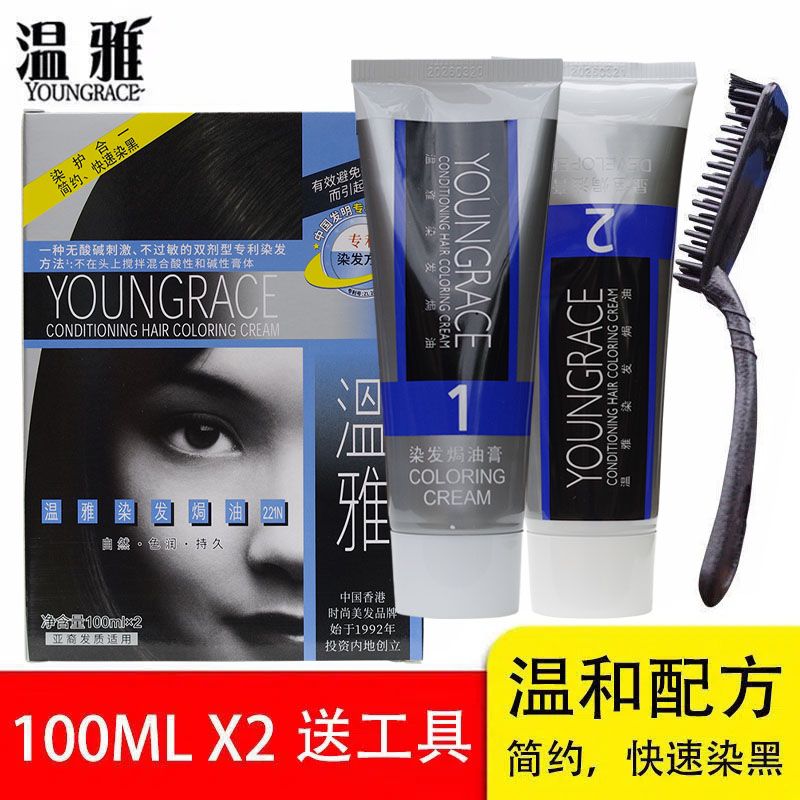 溫雅染髮劑遮蓋白髮染膏漾彩焗油染護合一自然黑色自己在家染快速