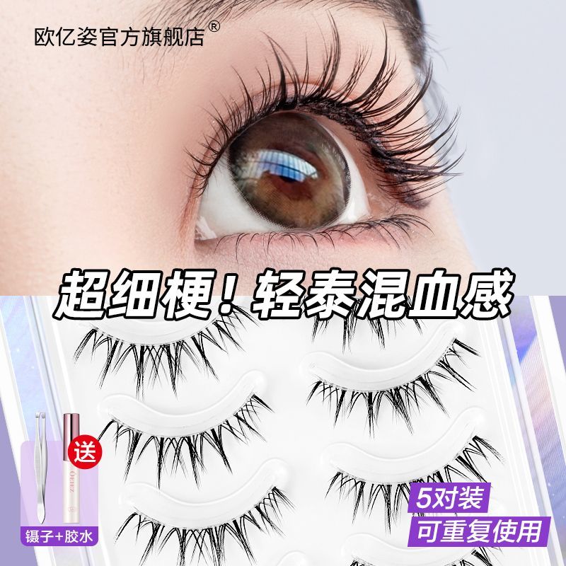 歐億姿仙子假睫毛透明梗自然仿真單簇嫁接眼睫毛新手自粘魚尾套裝
