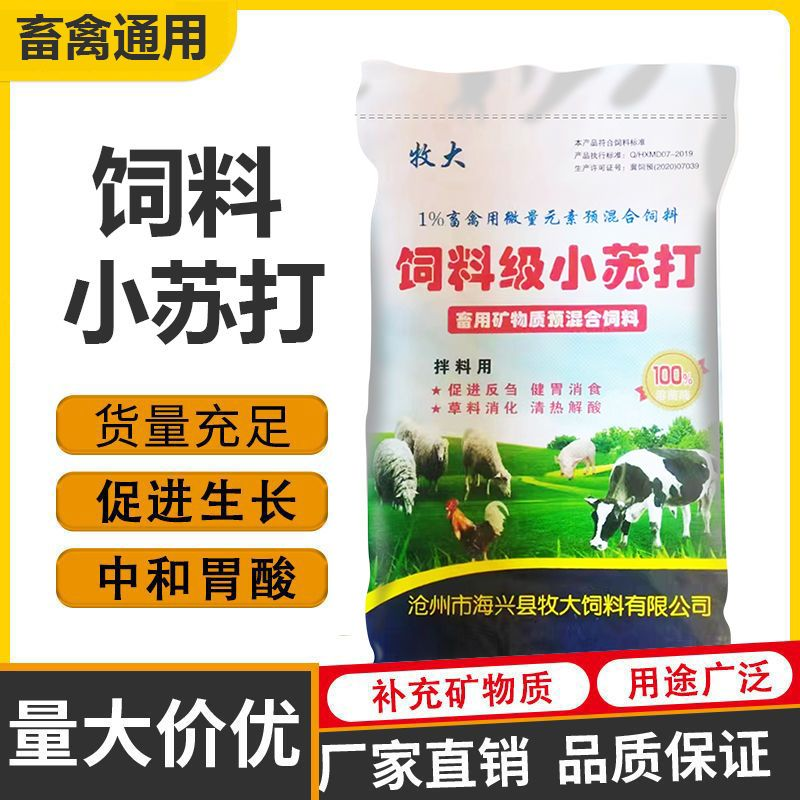 猪场葡萄糖、小苏打的合理使用