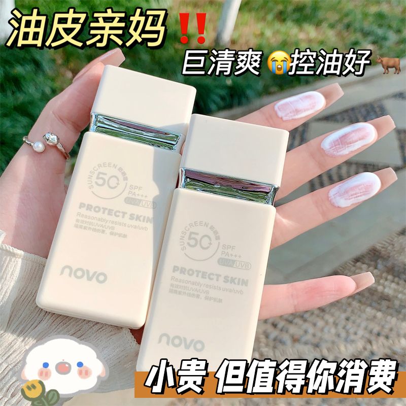 NOVO防曬霜spf50高倍防紫外線防輻射隔離面部全身防水清爽不油膩