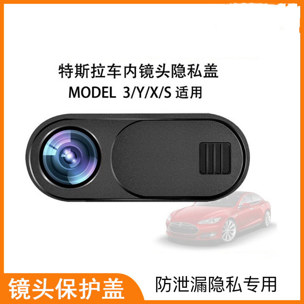 适用于23款特斯拉model3/y特斯拉摄像头盖车内摄像头保护盖前置