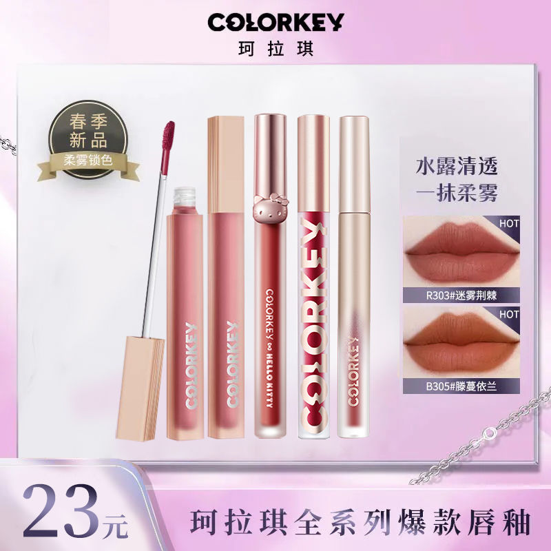 COLORKEY珂拉琪唇釉空氣啞光絲絨鏡光水霧唇露顯白不沾杯不掉色女
