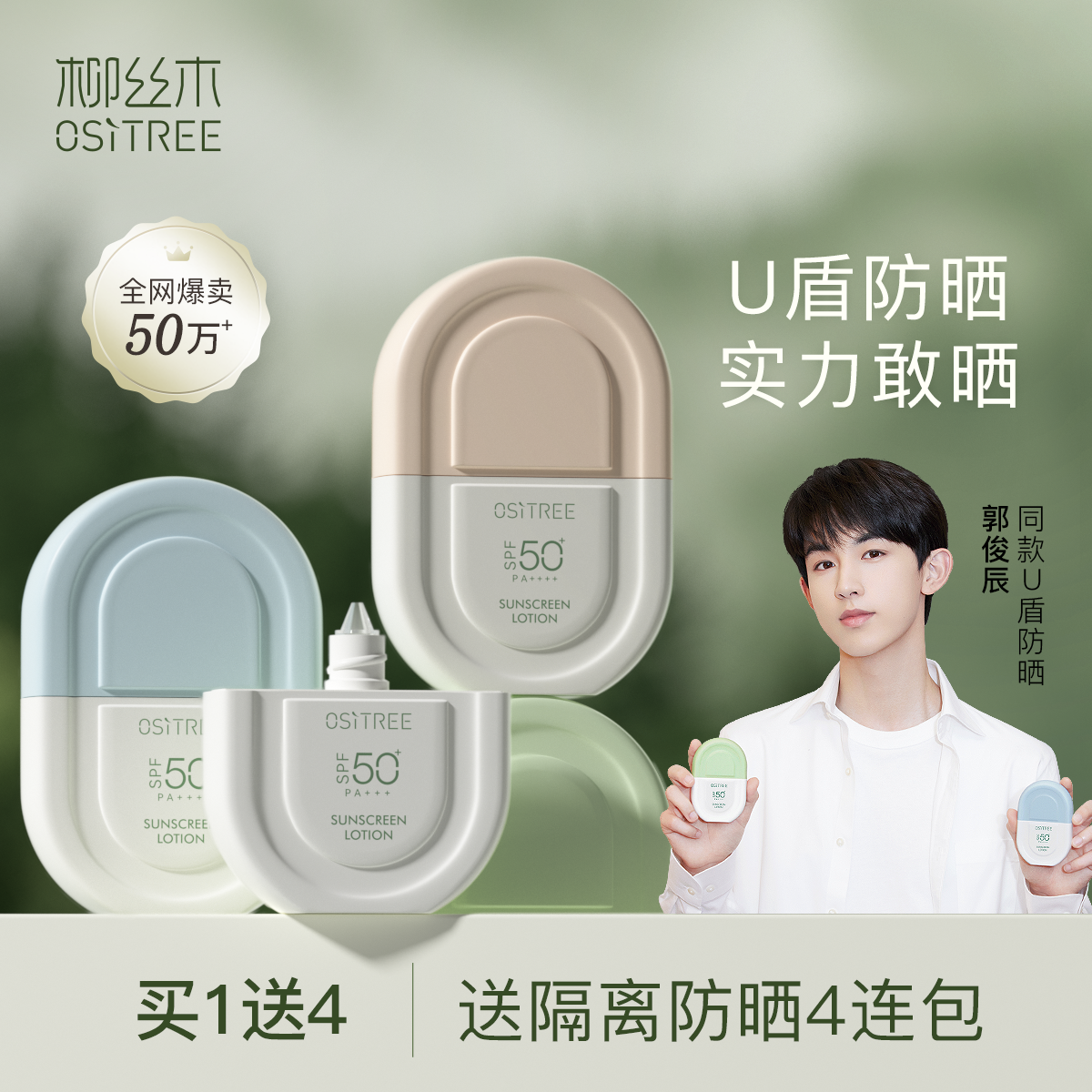 柳絲木防曬霜乳面部美白防曬隔離霜噴霧學生專用防水防汗SPF50+