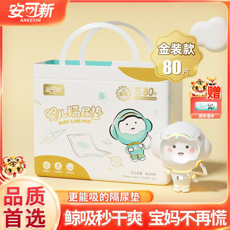 安可新嬰兒一次性隔尿墊新生兒防水透氣免洗護理墊隔尿床墊紙尿片