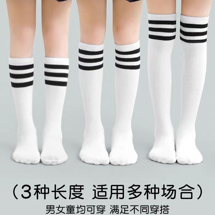 兒童長筒襪純棉春秋款白色學生足球襪學院過膝襪子男童女童中筒襪