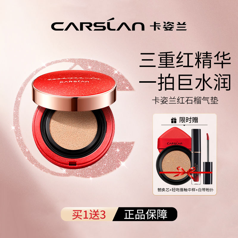 卡姿蘭氣墊粉底液BB霜水潤遮瑕保濕持久自然底妝cc霜不易脫妝正品