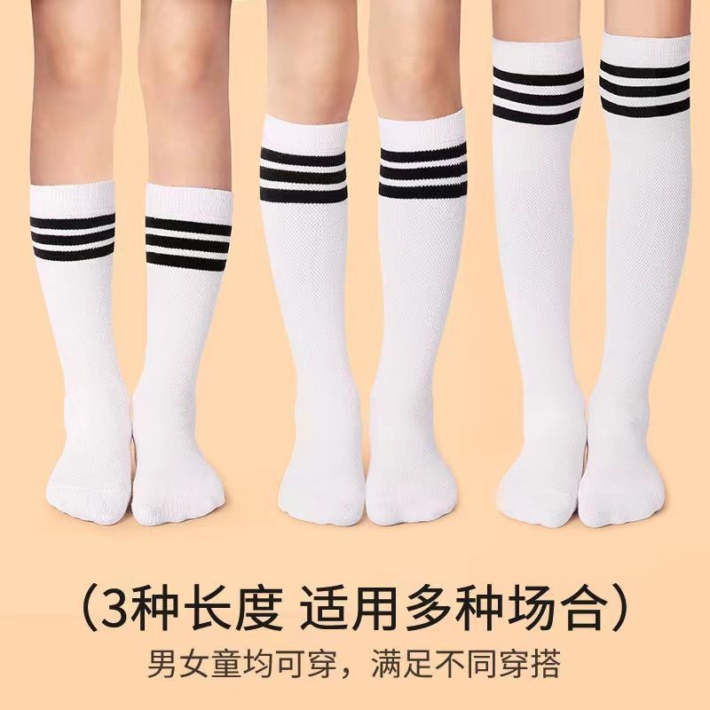 兒童長筒襪夏季薄款過膝男童女童條紋中筒襪學生學院風白色足球襪