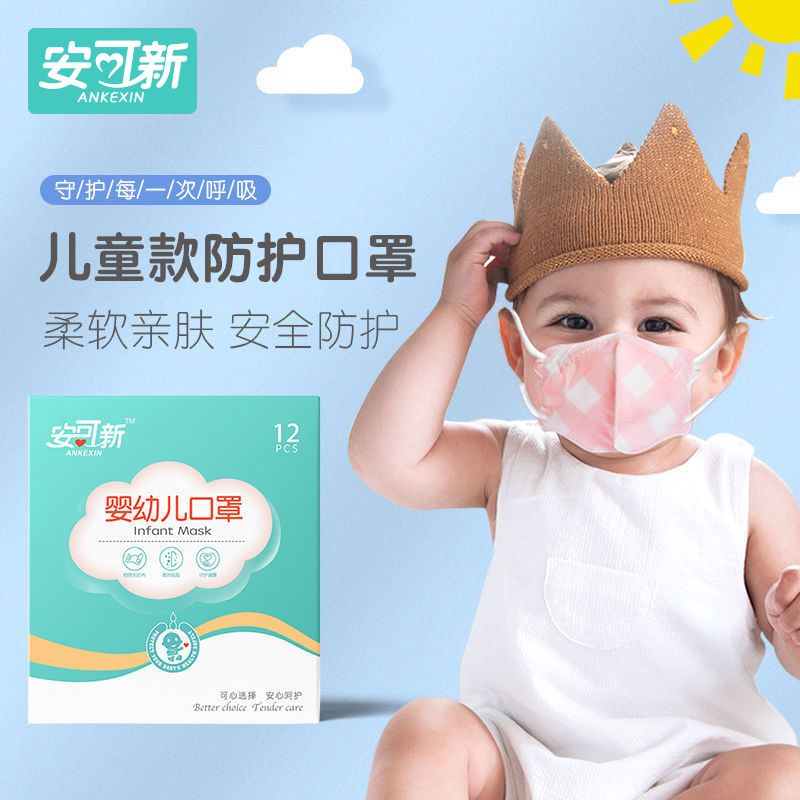 安可新婴幼儿口罩4层防护透气含熔喷布3D立体贴合新生儿宝宝口罩