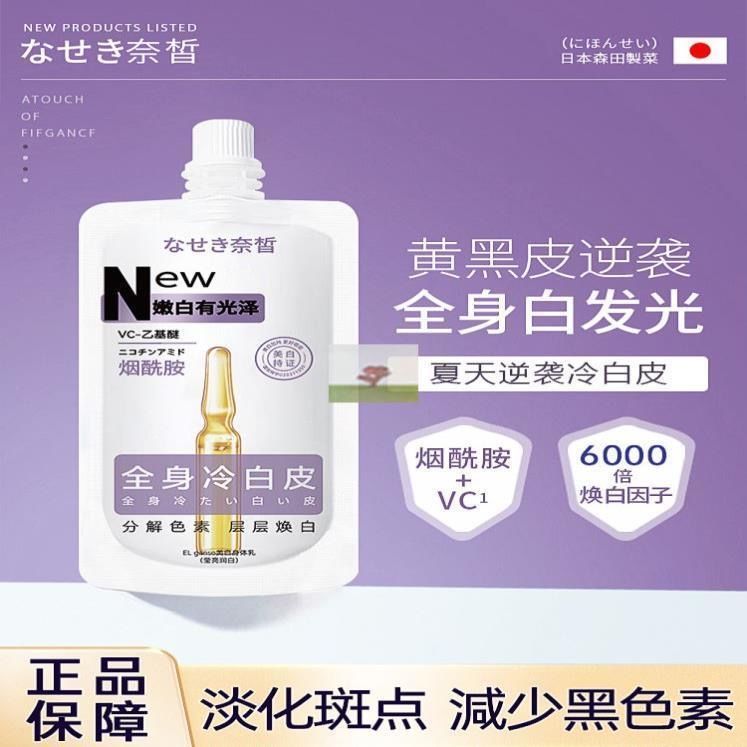 【超嫩白】美白身體乳變白神器永久全身美容院煙酰胺熊果苷美白