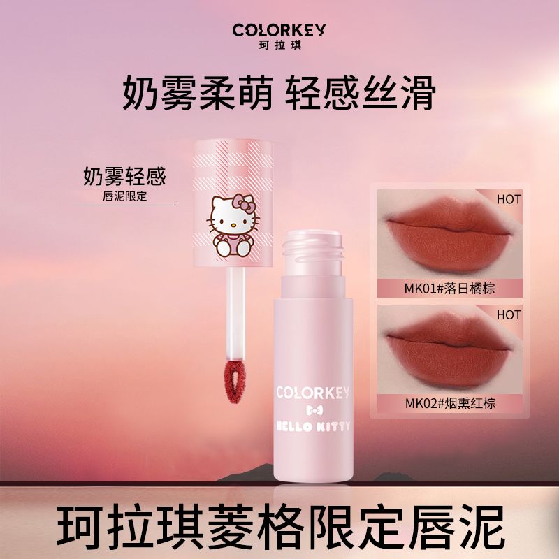colorkey珂拉琪唇泥凱蒂貓限定唇釉23年款霧面啞鏡光絲絨官方正品