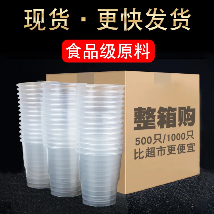 一次性杯子家用商用50/1000只装整箱茶加厚餐饮料塑料航空水杯