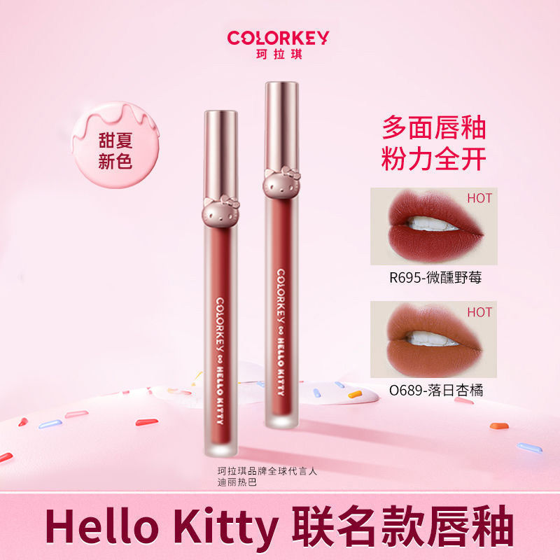 Colorkey珂拉琪空氣唇釉口紅HelloKitty聯名款顯白不沾杯學生正品