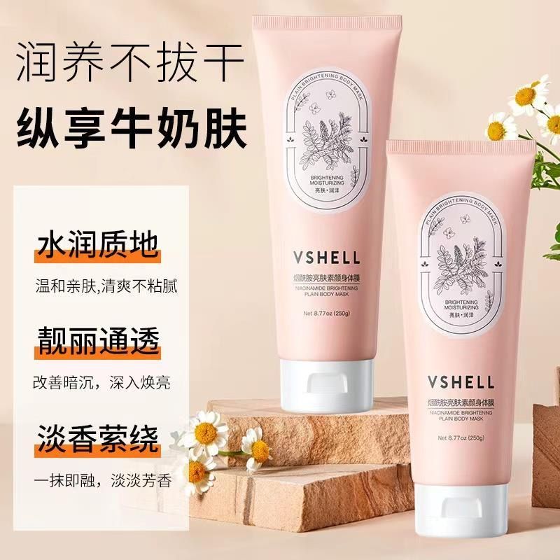 【保濕滋潤】冷白皮明星同款植貝煙酰胺亮白素顏身體膜提亮膚色