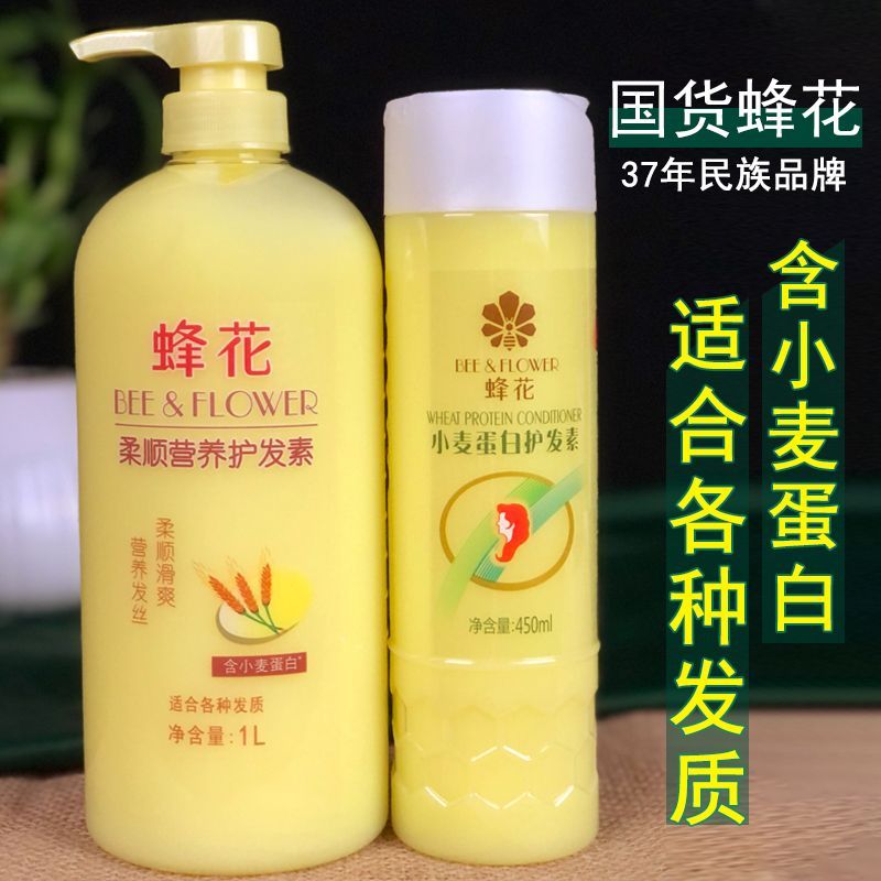 正品蜂花護髮素柔順香味持久乾枯毛躁修護柔順頭髮護理髮膜膏老牌