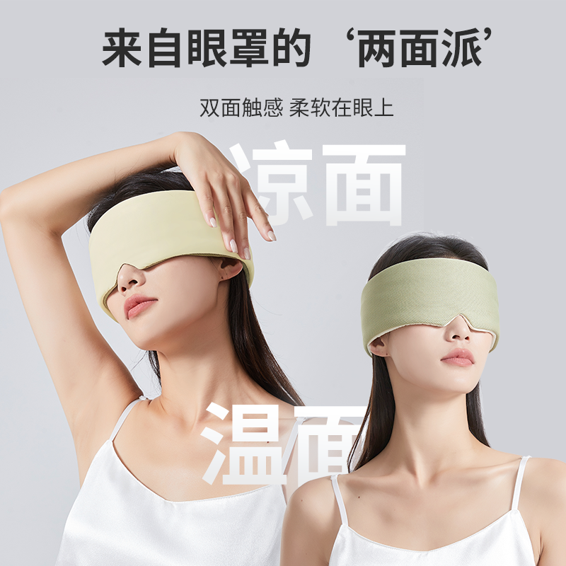 两面眼罩睡眠凉感遮光透气男女睡觉眼罩学生上班族睡眠专用护眼罩