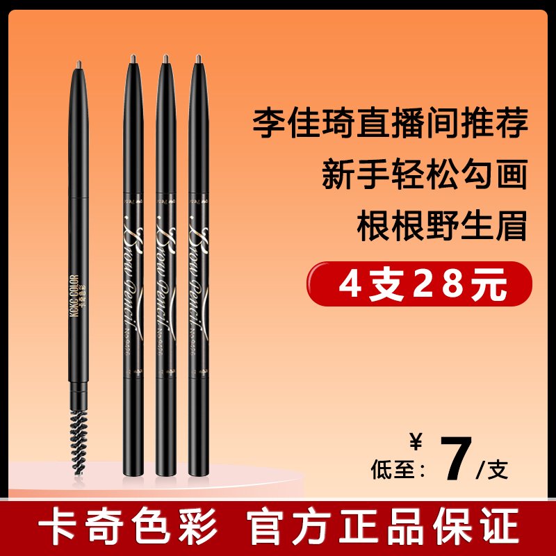 卡奇色彩正品雙頭自動眉筆防水防汗不脫色持久自然初學者超細眉粉