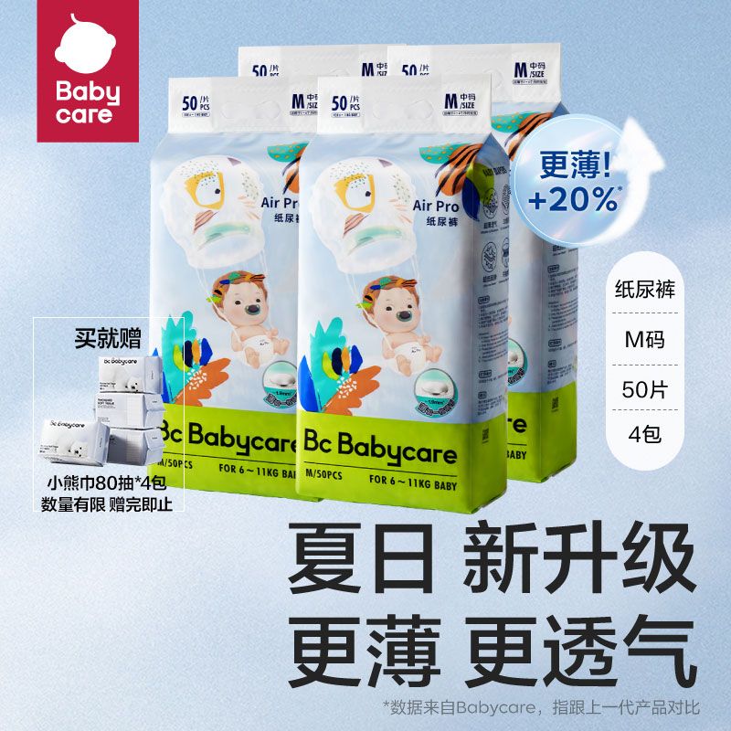 babycare夏季超薄透气日用air pro拉拉裤婴儿弱酸宝宝尿不湿4包