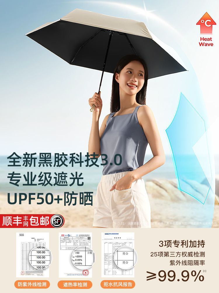 UPF50+】迷你太阳伞防晒紫外线女晴雨两用黑胶遮阳伞小巧折叠雨伞