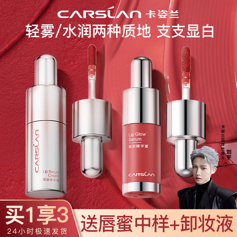 卡姿蘭唇部精華唇蜜有色口紅唇釉官方正品水光鏡面護唇唇油唇彩女