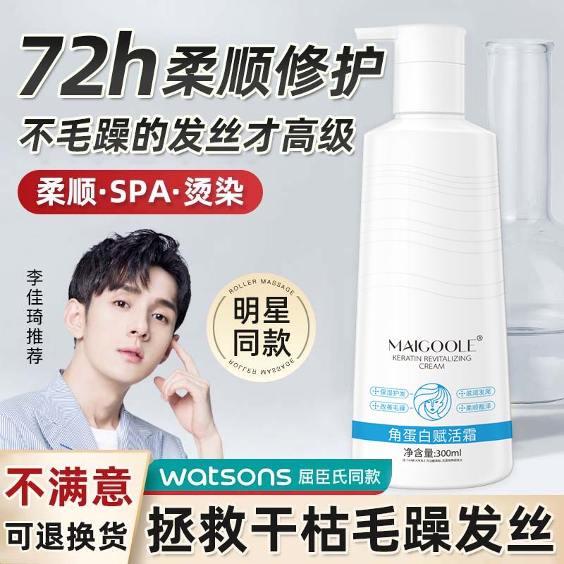 角蛋白賦活霜改善燙染受損毛躁乾枯水解蛋白柔順深層保濕滋潤發膜