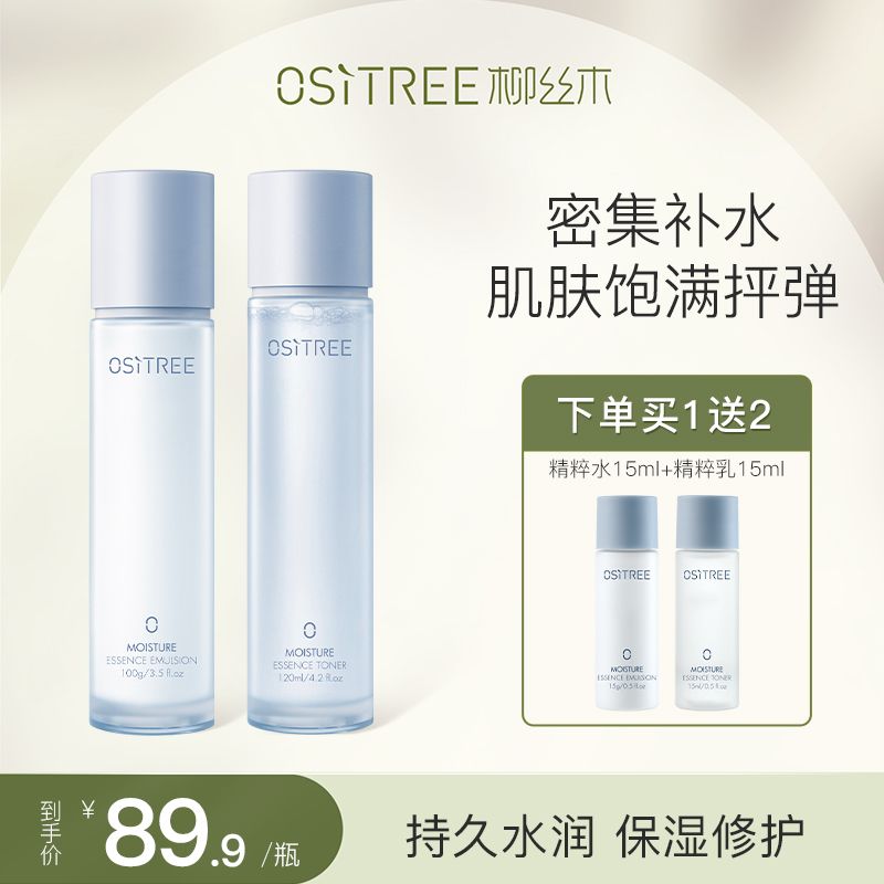 【送試用裝】柳絲木新款銀耳多糖水乳套裝補水保濕修護水乳