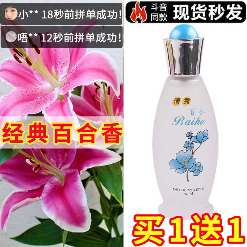 【女神必備】百合花香水持久留香清新自然淡香女士專用經典老國貨