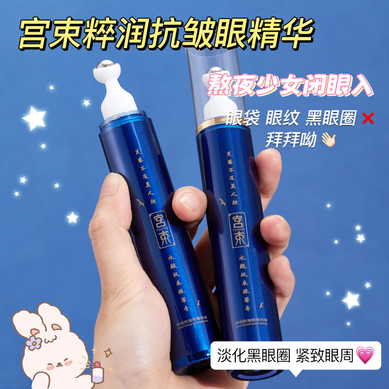 【眼紋小熨斗】抗皺精華眼霜按摩頭熬夜黑眼圈細紋眼袋眼部精華