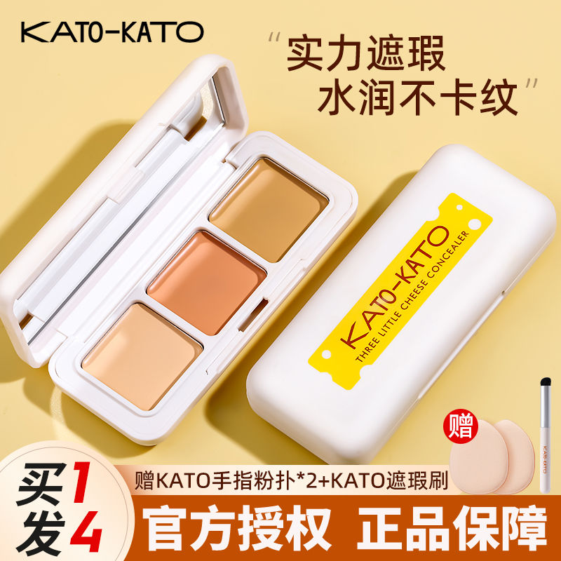 KATO遮瑕膏三色遮瑕修容遮暇遮瑕盤遮斑不卡粉不脫妝學生黨正品女