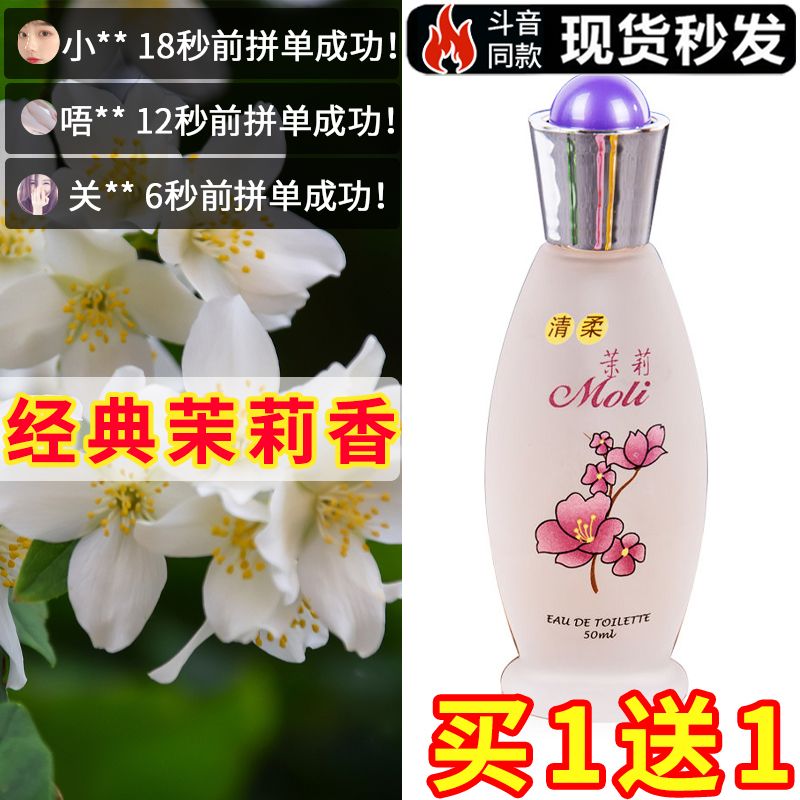 精品國貨茉莉花香水清新自然淡香氛氣質女士專用持久留香高檔香水