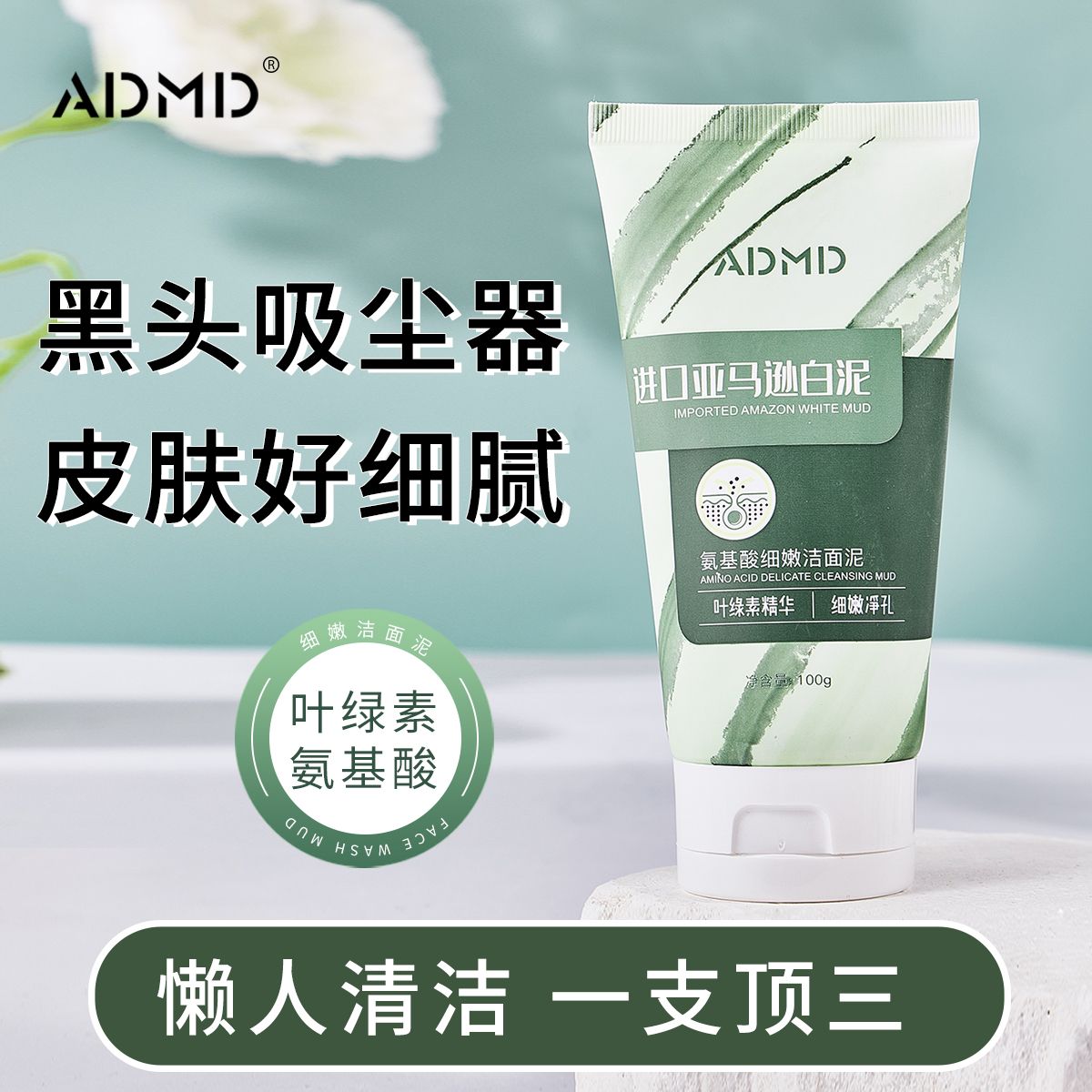 抖音同款葉綠素氨基酸洗面奶去黑頭收縮毛孔學生黨深層清潔控臉部