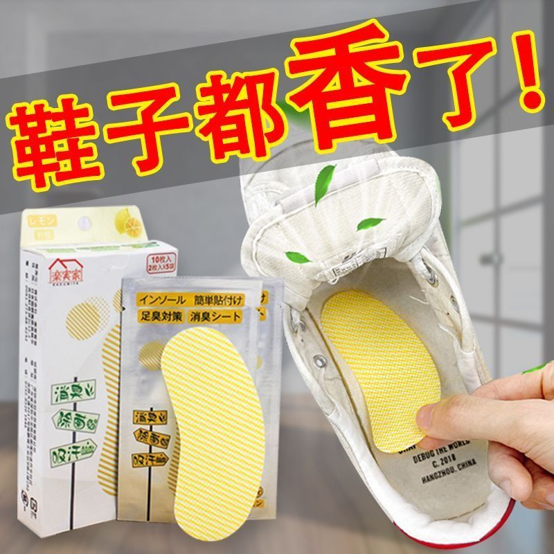 Deodorizing artifact shoes deodorizing foot odor artifact basketball shoes deodorizing and odor sterilizing absorbing foot sweat insoles fragrance