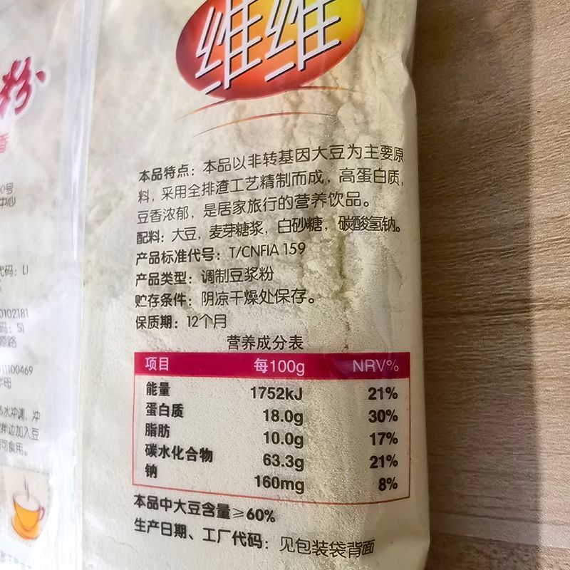【新日期】维维豆浆粉450g袋装无添加蔗糖醇香豆浆早餐冲泡代餐粉