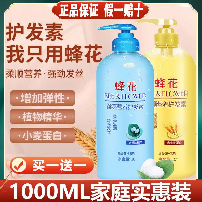 正品蜂花護髮素順滑乾枯頭髮發膜膏柔順營養修護毛躁香味持久老牌