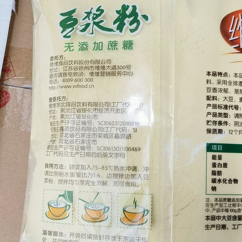 【新日期】维维豆浆粉450g袋装无添加蔗糖醇香豆浆早餐冲泡代餐粉