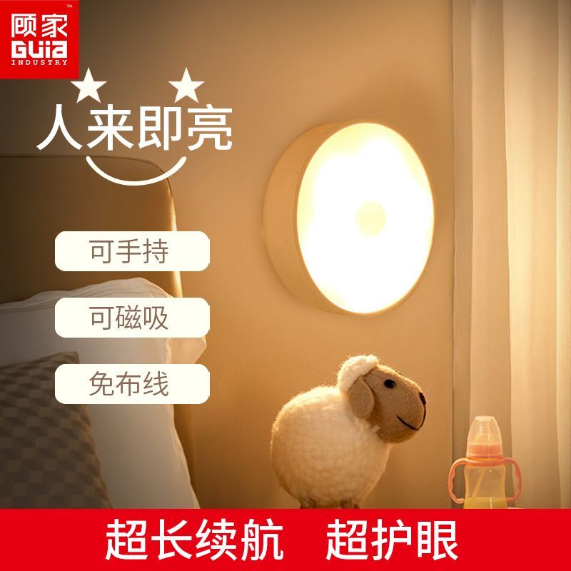 顾家照明 LED充电小夜灯夜用家用卧室客厅节能无线人体全自动感应