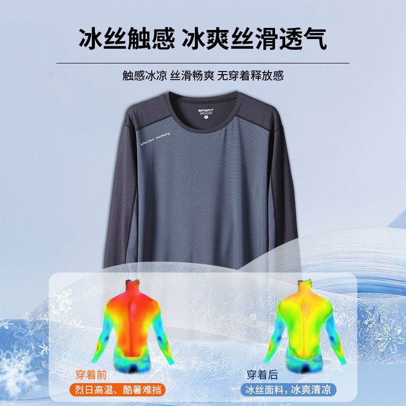 冰丝长袖t恤男夏季薄款速干衣透气运动健身跑步训练宽松上衣防晒