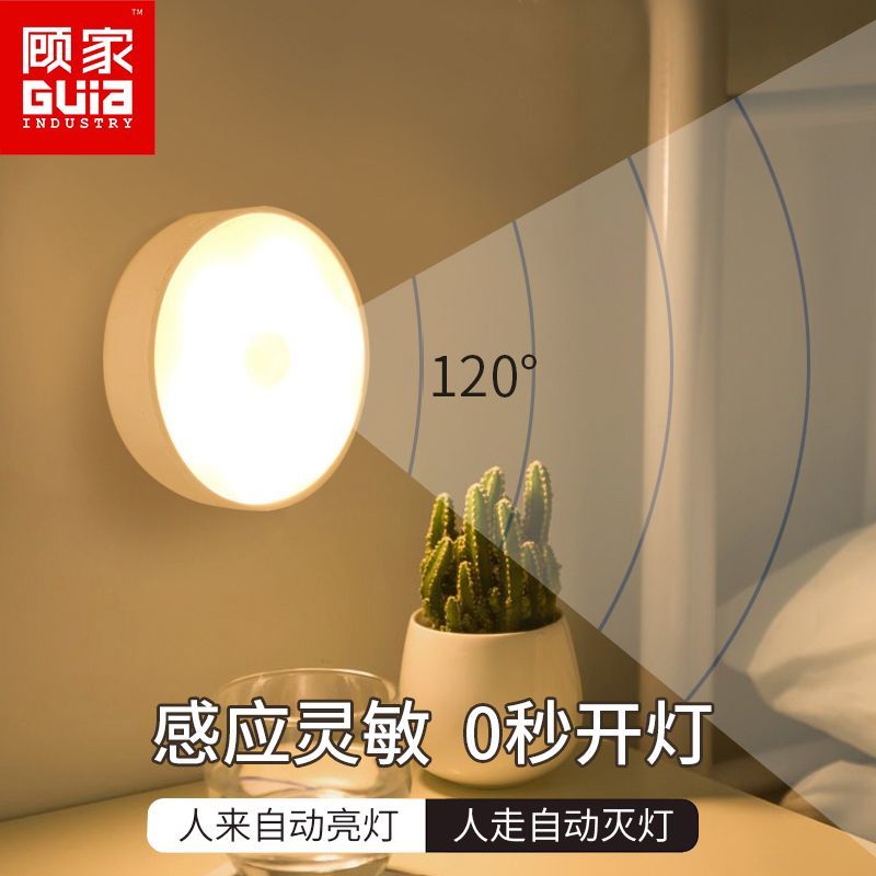 顾家照明 LED充电小夜灯夜用家用卧室客厅节能无线人体全自动感应