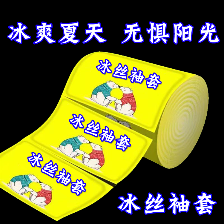 夏季防曬冰袖男女冰絲袖套防紫外線透氣手套手臂袖騎行開車護臂袖