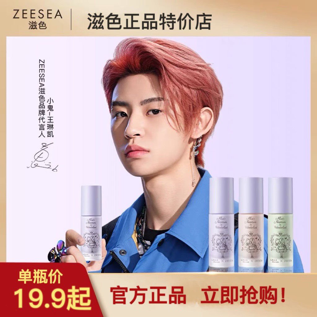 ZEESEA滋色愛麗絲隔離霜 妝前乳女 打底保濕提亮膚色出水官方正品