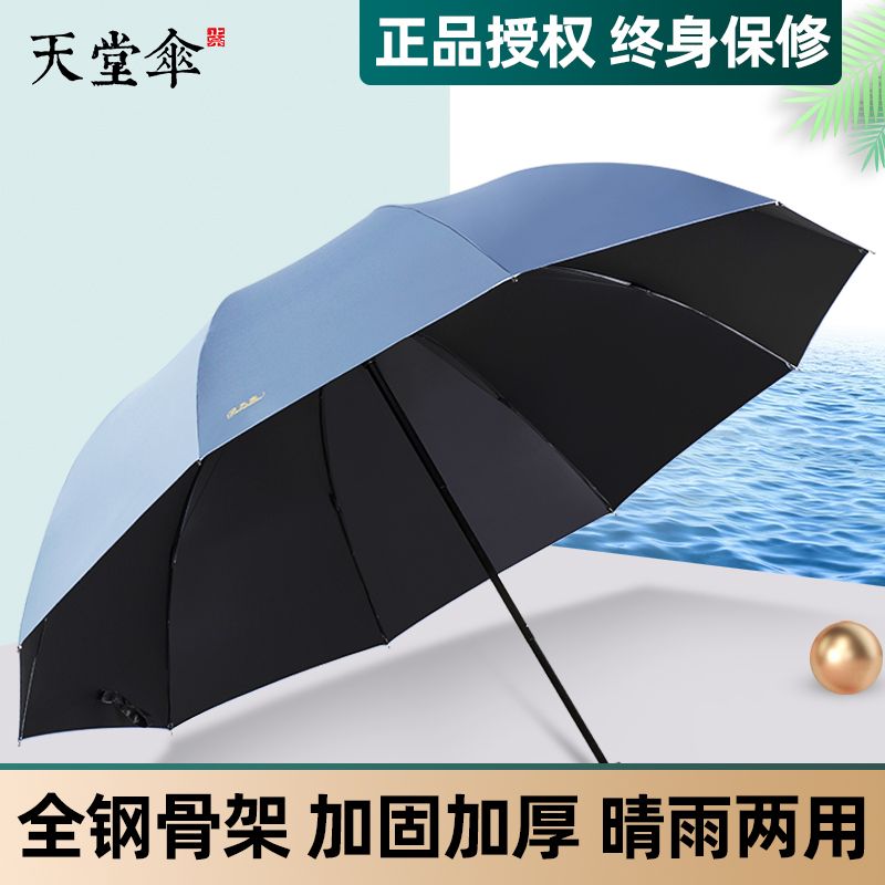 天堂伞雨伞特大三人大伞两用超大号男女折叠加大加固防晒厚双人伞