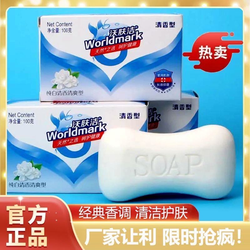 香皂洗澡正品抑菌皂潔面洗臉皂肥皂洗手潤膚清潔皂沐浴皂純白清香
